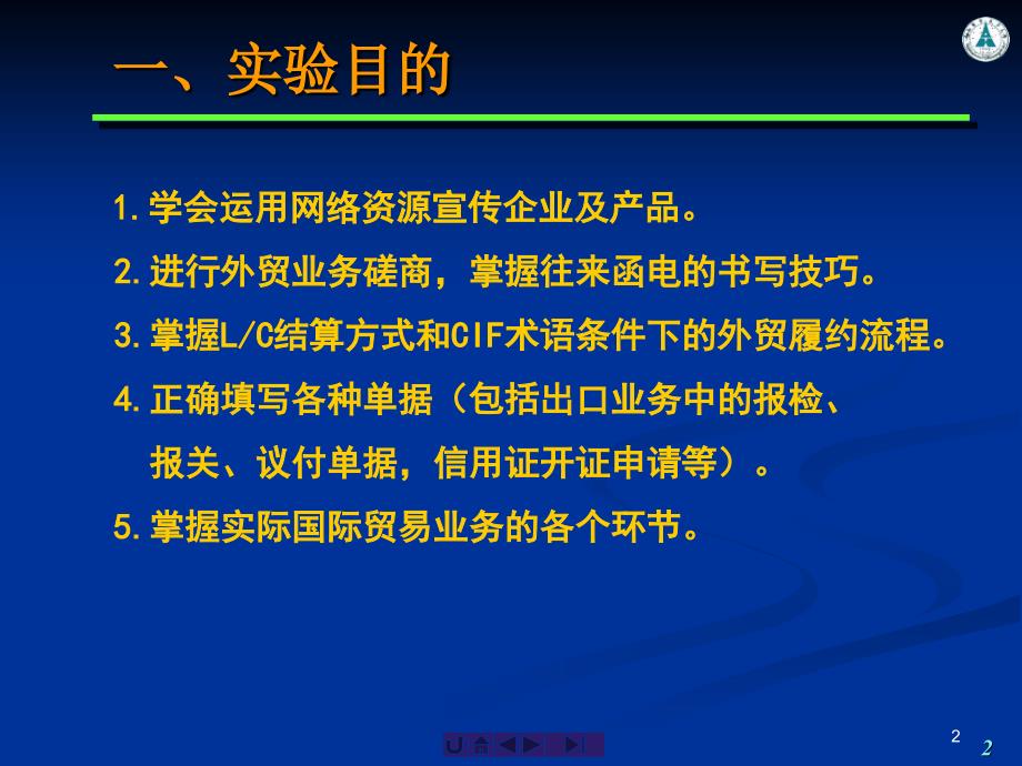 国际贸易实验课件Simtrade外贸实习平台_第2页