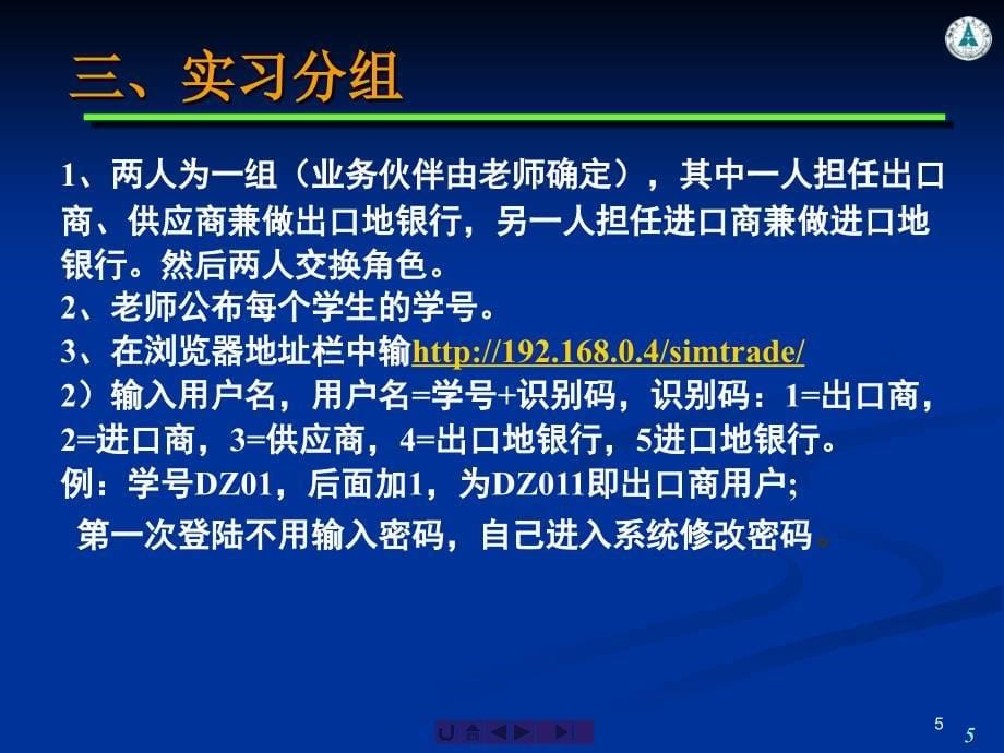 国际贸易实验课件Simtrade外贸实习平台_第5页