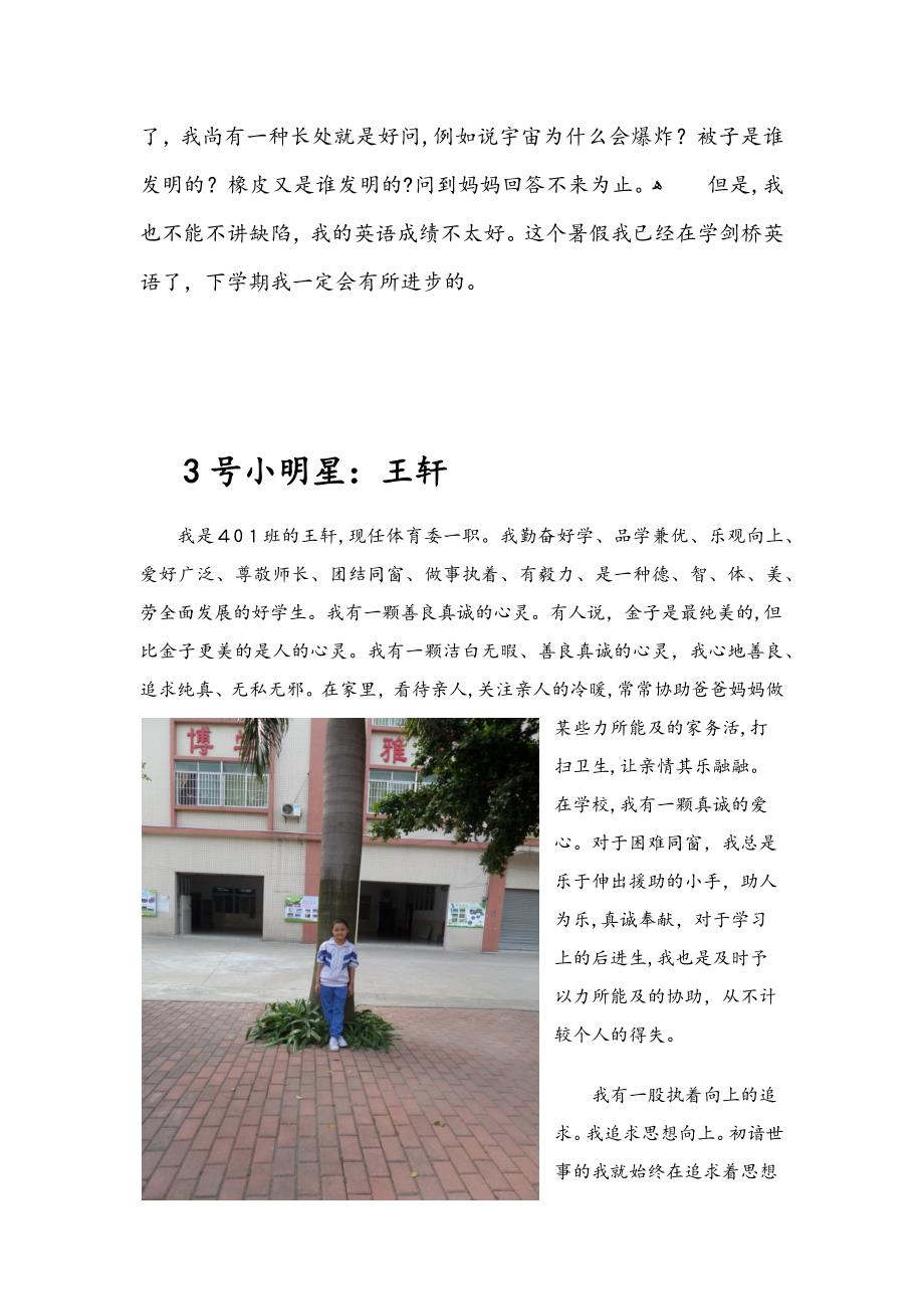 班级学习小明星_第3页