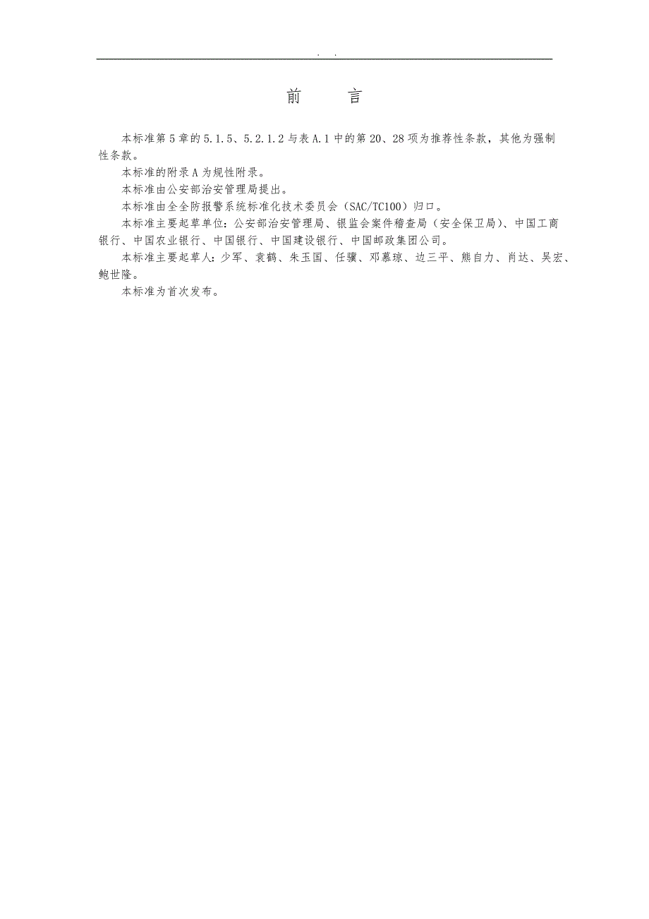 金库安全防范标准03.27_第2页