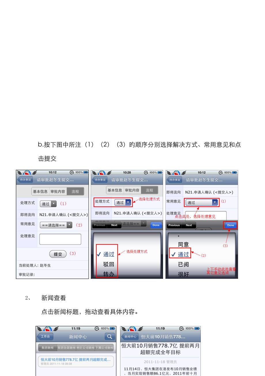 移动EMS使用标准手册_第3页