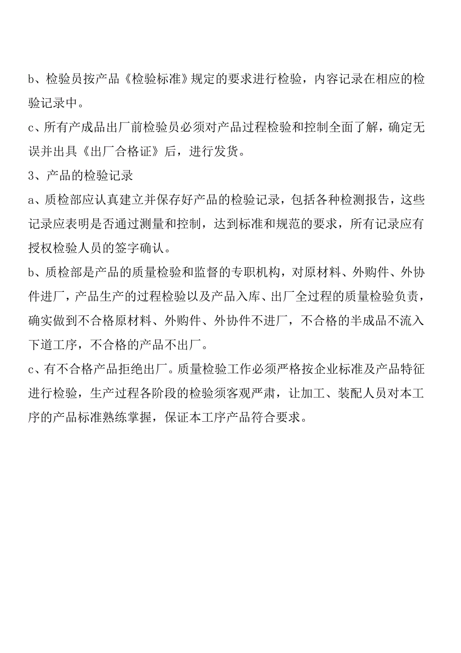 修改1质量检验员管理制度.doc_第4页