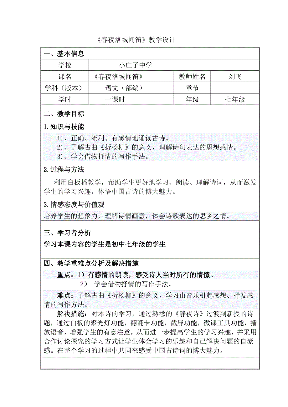 春夜洛城闻笛8.docx_第1页