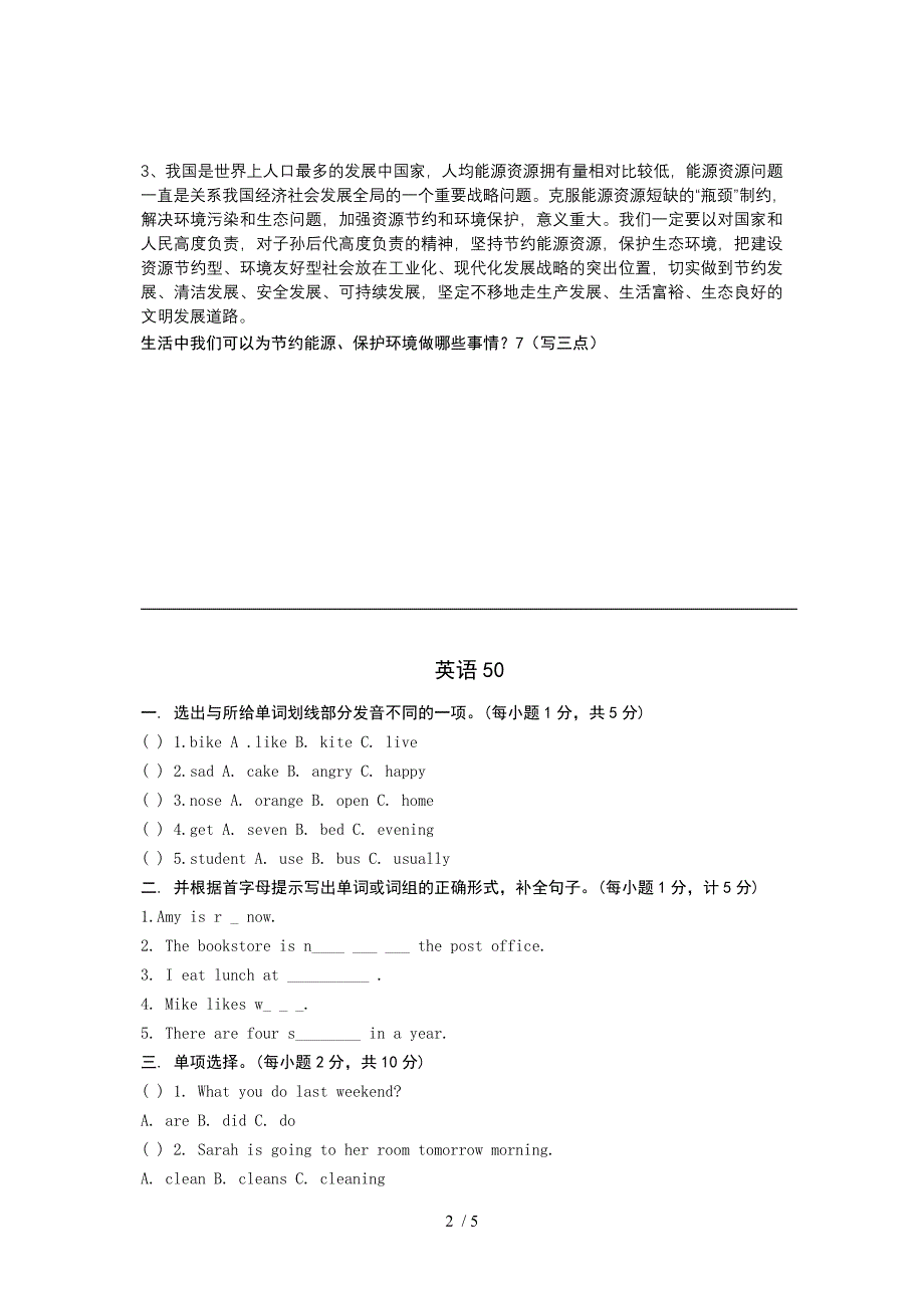 小学科学和品德综合模拟试题_第2页