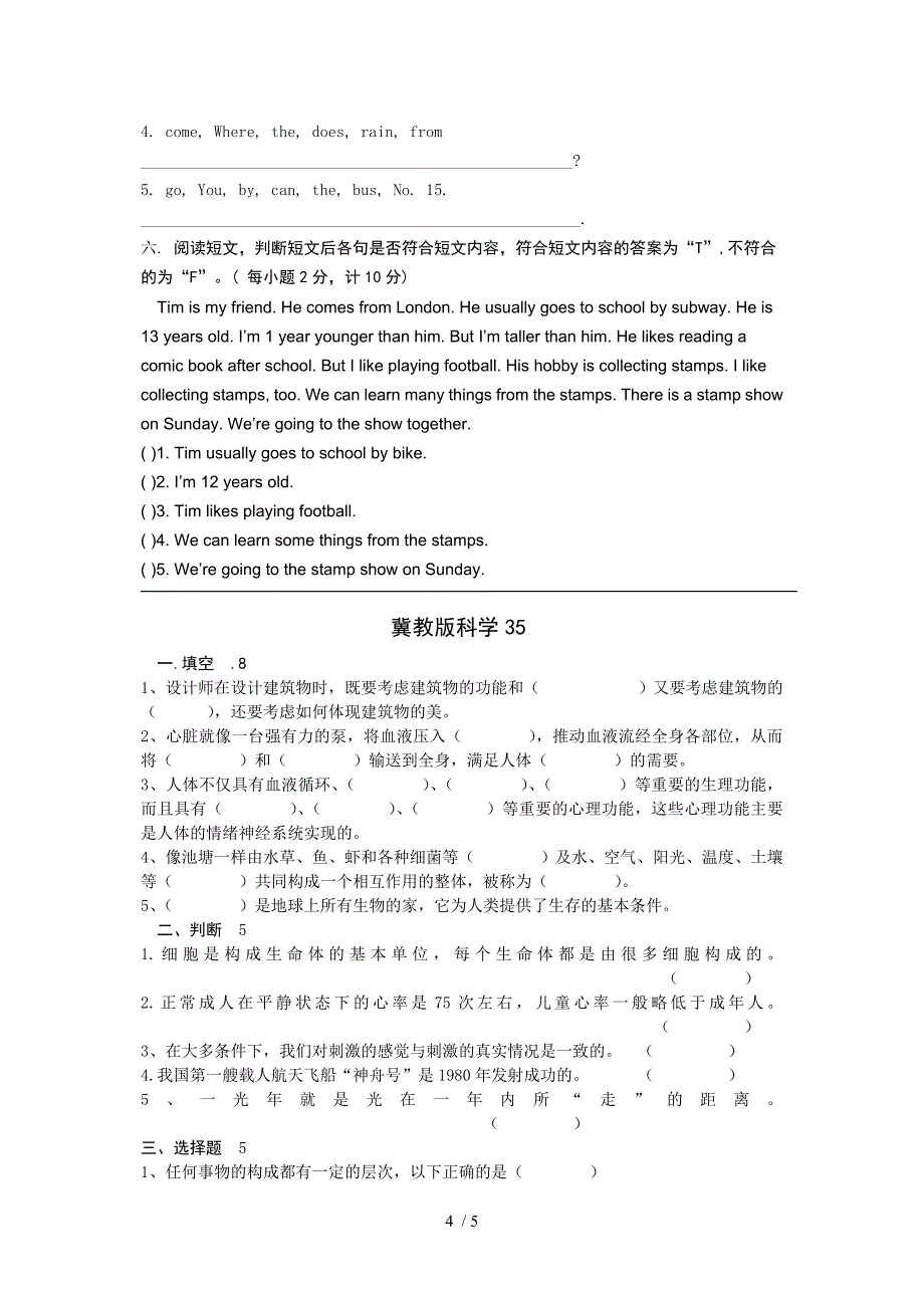 小学科学和品德综合模拟试题_第4页