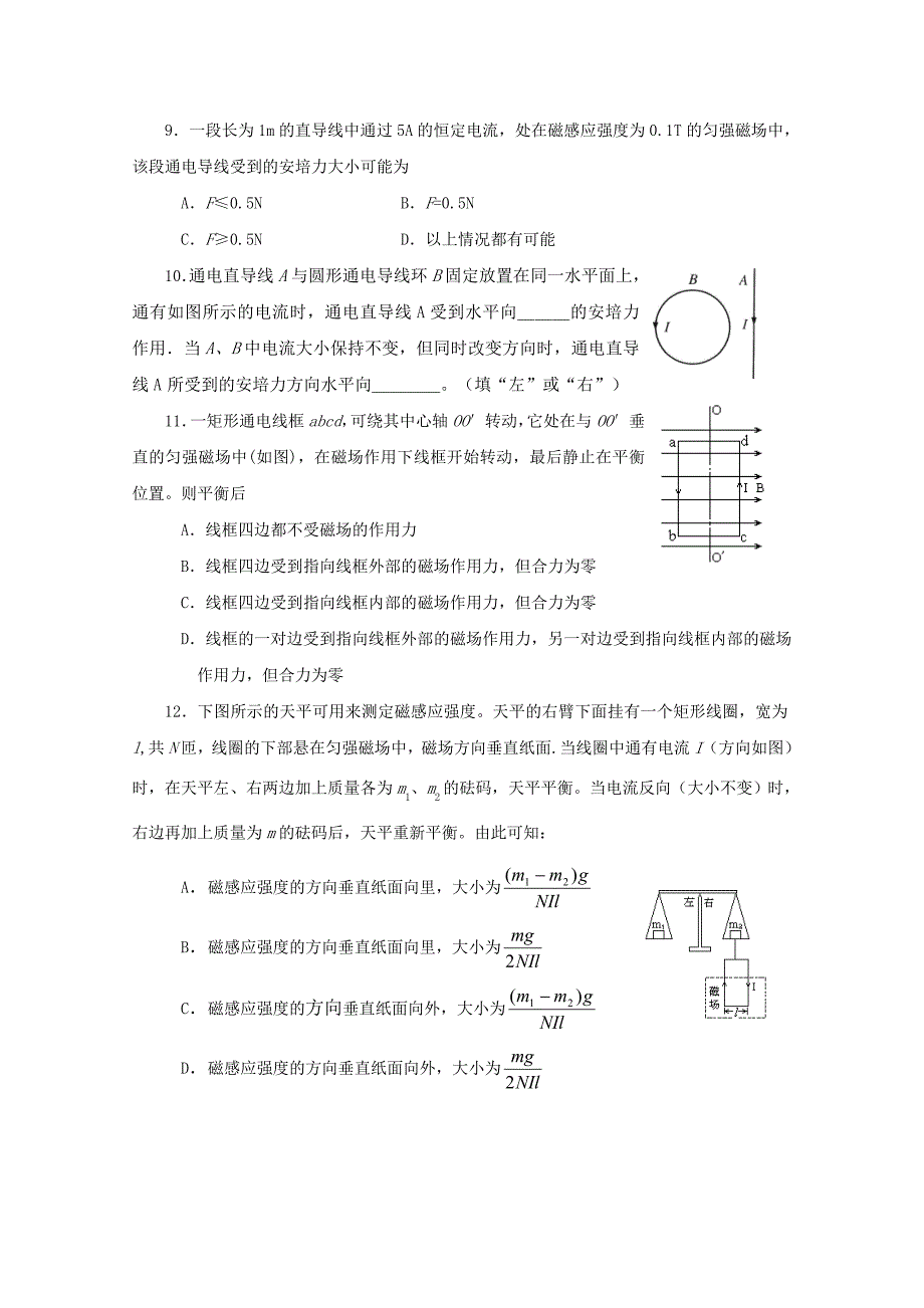 高中物理《磁场对电流的作用——安培力》同步练习教科版选修3-1_第3页