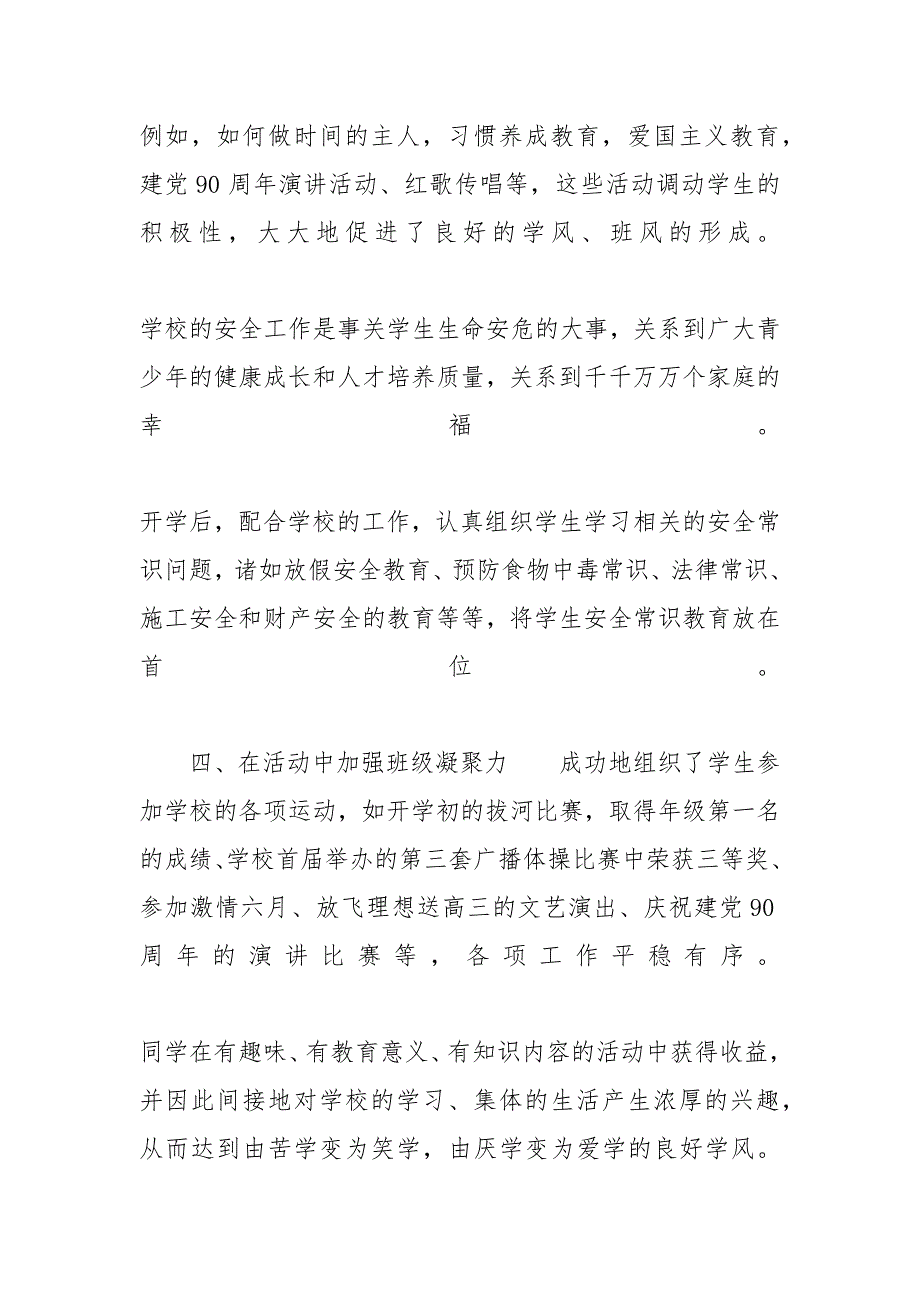 [高二班主任个人工作总结] 高二班主任班级工作总结_第4页