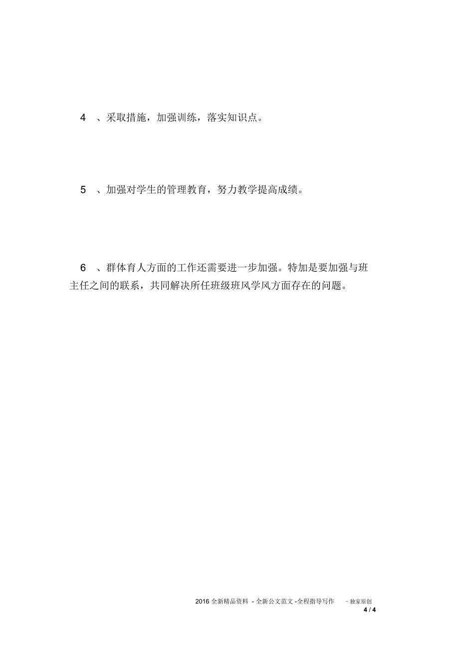 语文学科教学工作总结_第4页