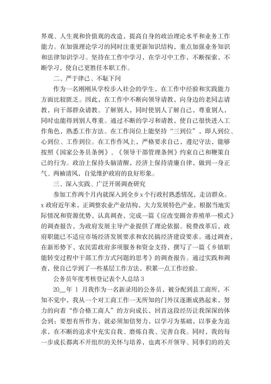 2023年最新公务员年度考核登记表个人全面汇总归纳5篇_第3页