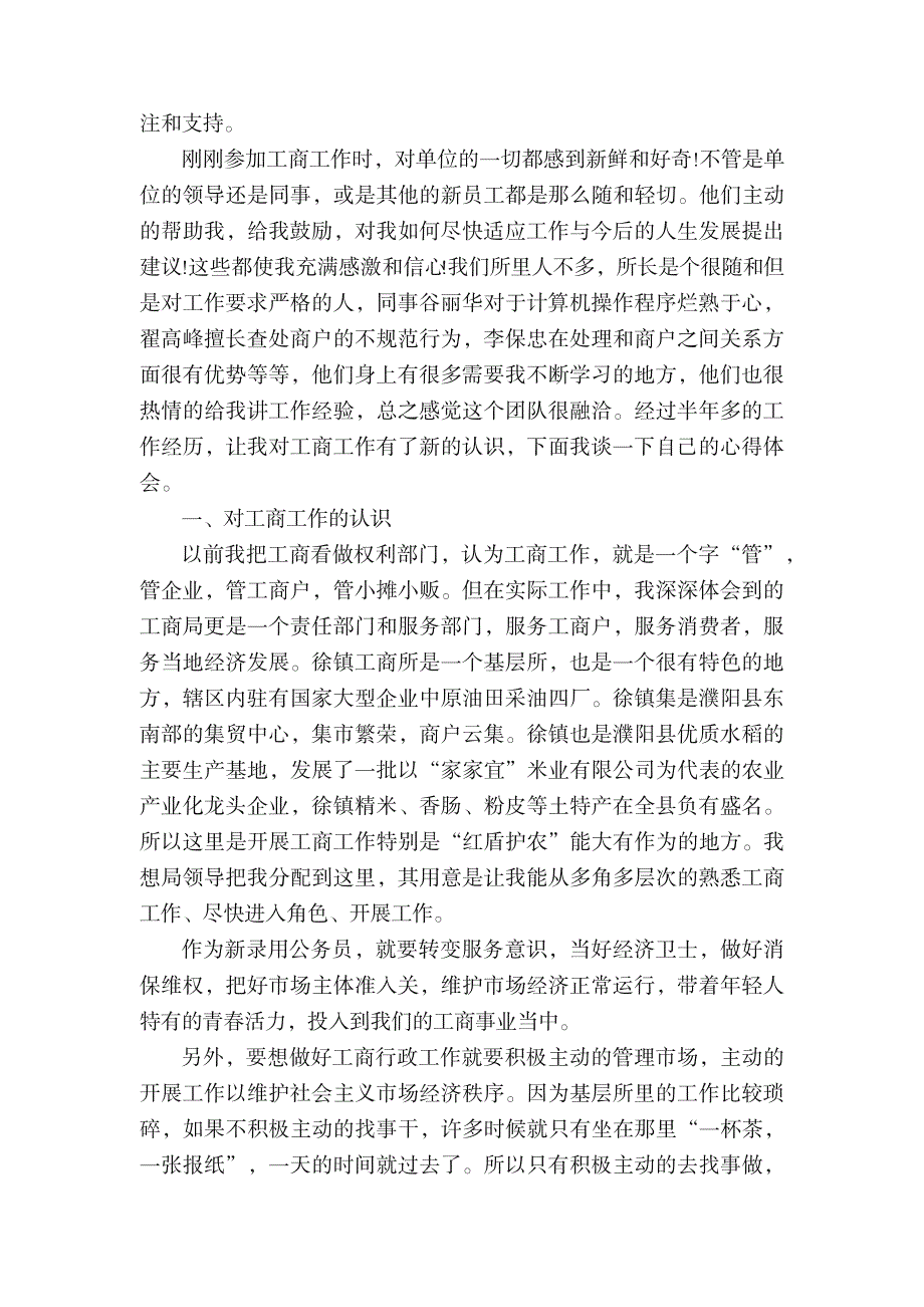 2023年最新公务员年度考核登记表个人全面汇总归纳5篇_第4页