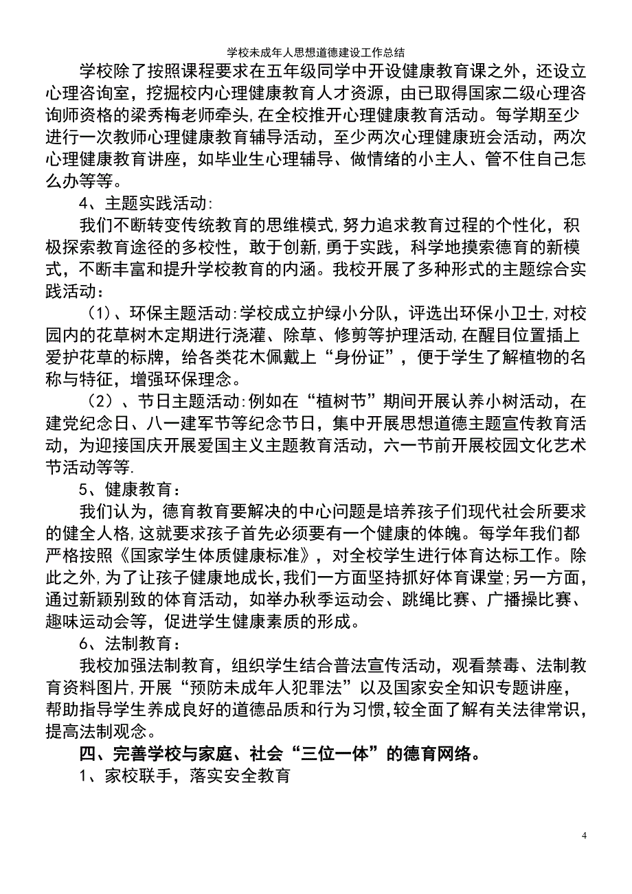 (2021年整理)学校未成年人思想道德建设工作总结_第4页