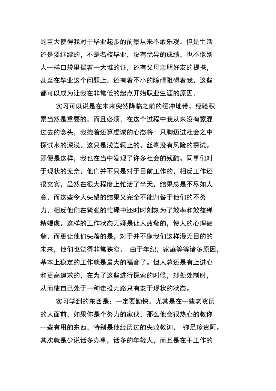 大三学生的暑假实习工作总结_第2页