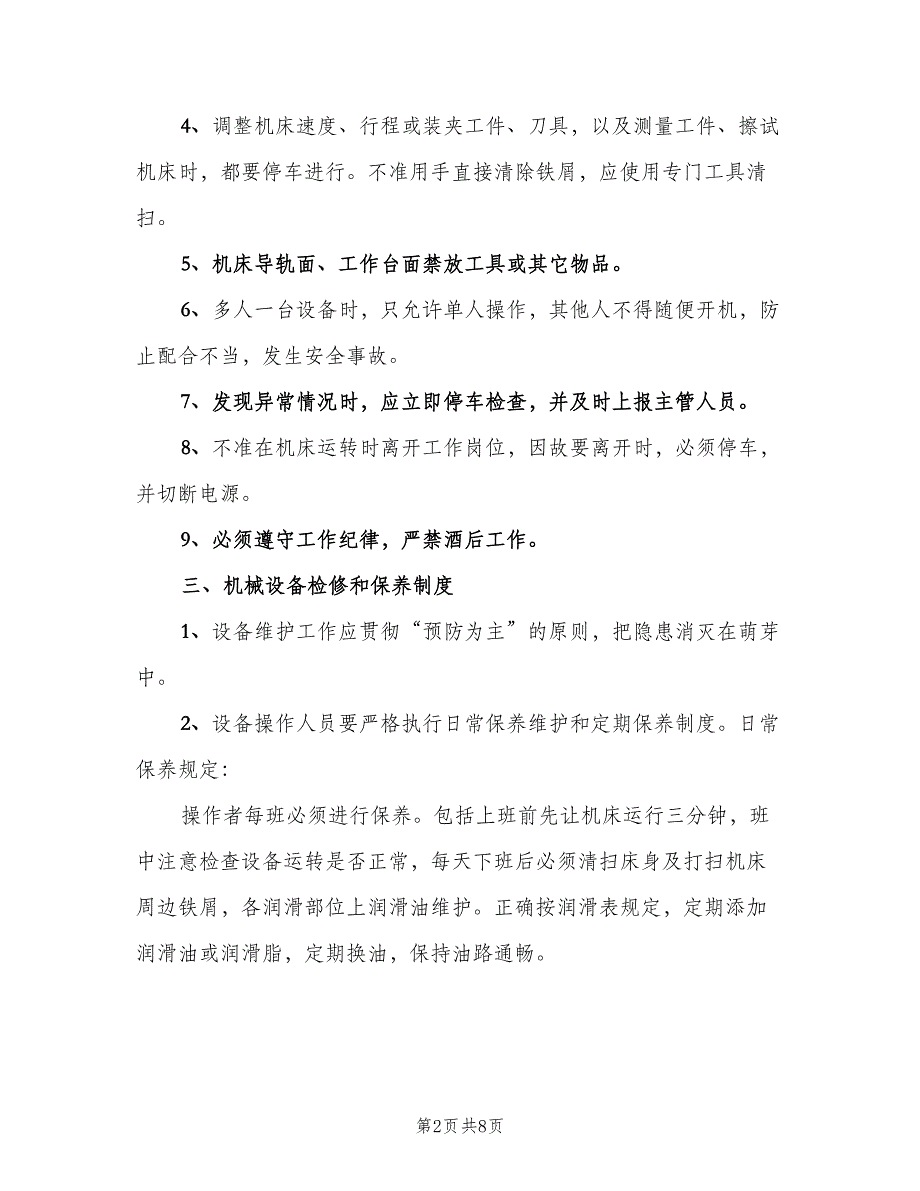 机械设备操作安全管理制度（三篇）_第2页