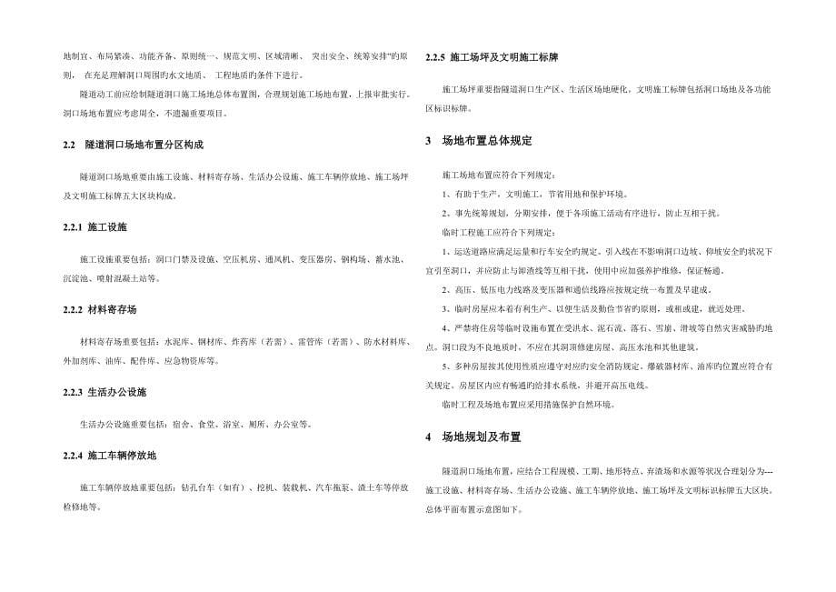 隧道洞口标准化_第5页