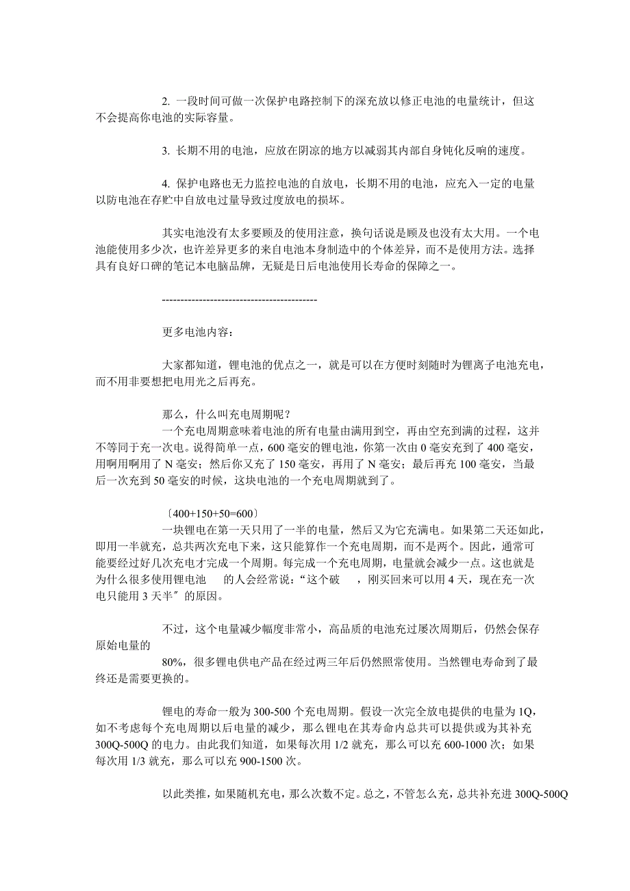 怎样才算给电池正确充电_第3页