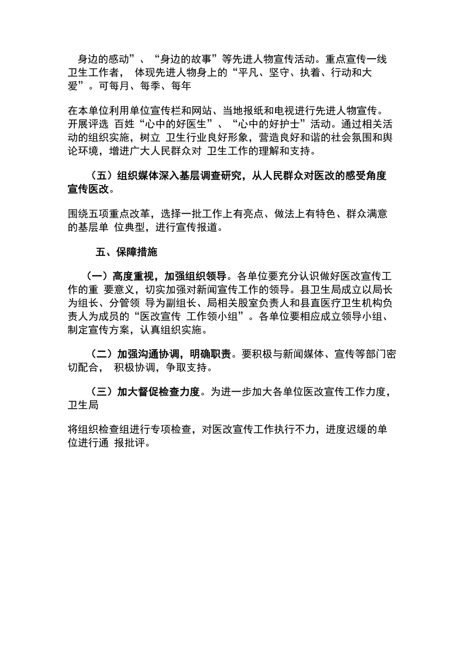 医改宣传工作方案_第4页