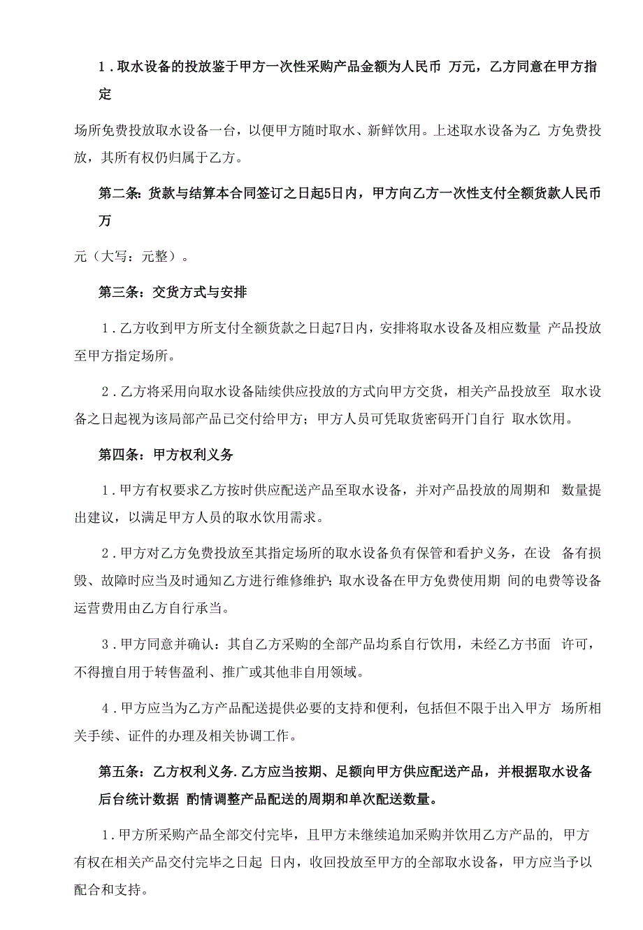 饮用水购销合同(律师拟定详细版).docx_第2页