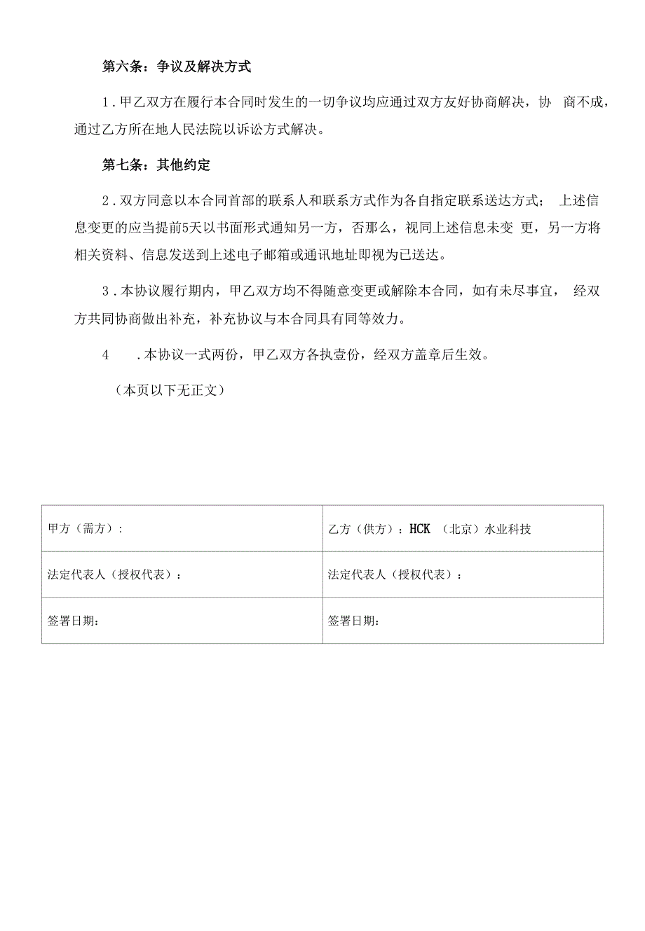 饮用水购销合同(律师拟定详细版).docx_第3页