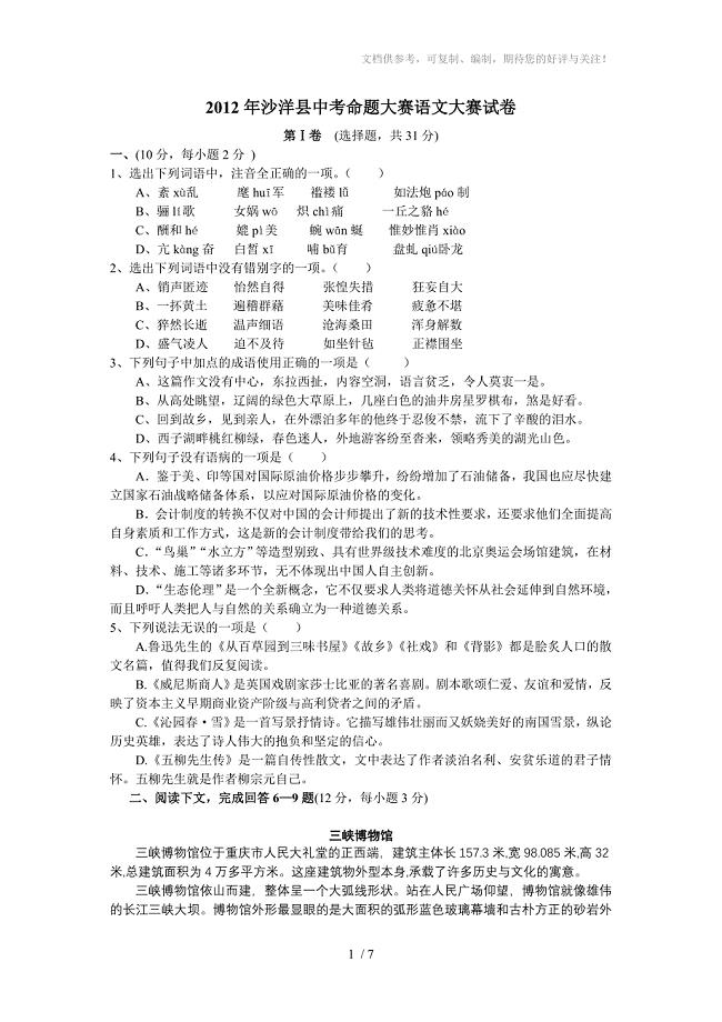 初中语文复习综合模拟试卷