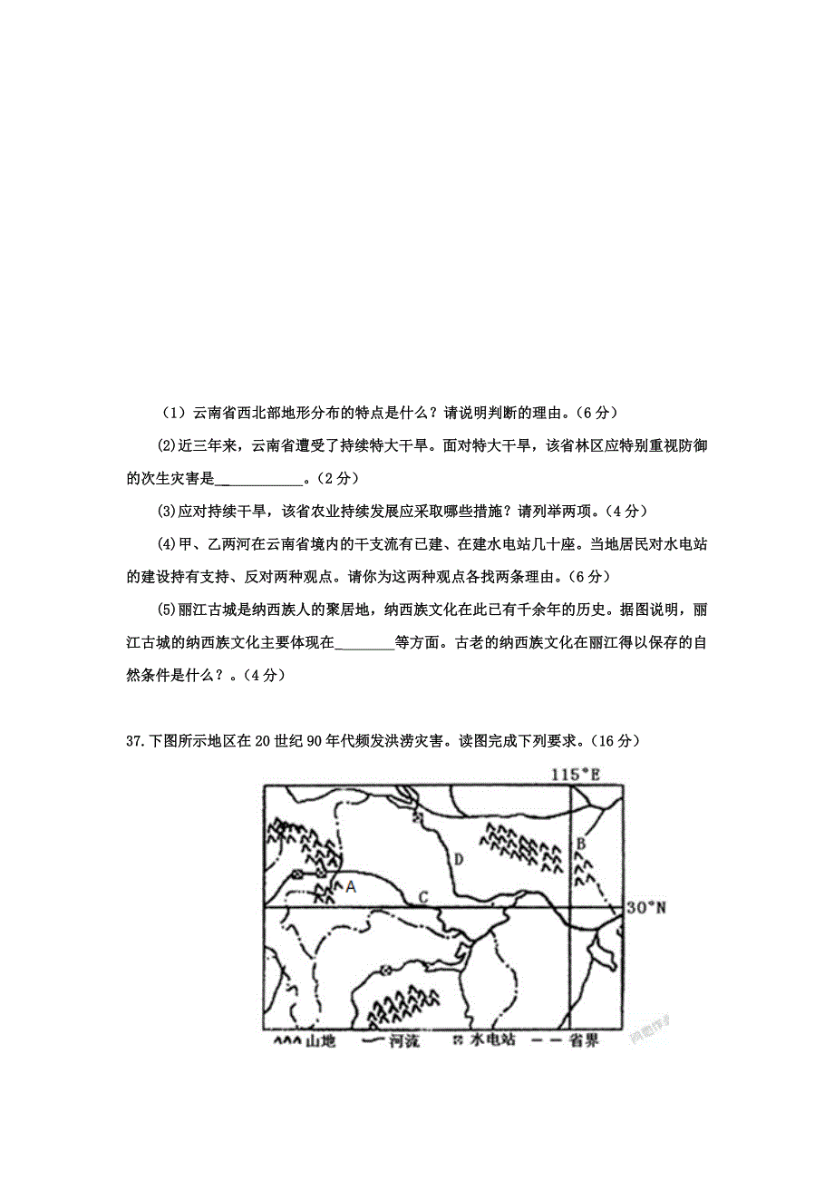 贵州省遵义市高三地理第二次模拟10月试题_第4页