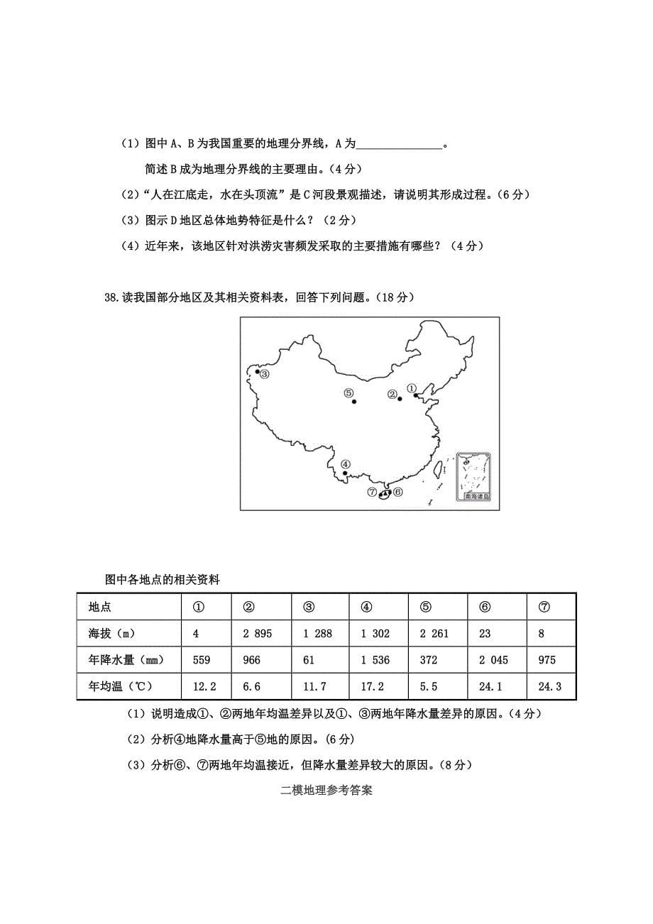 贵州省遵义市高三地理第二次模拟10月试题_第5页