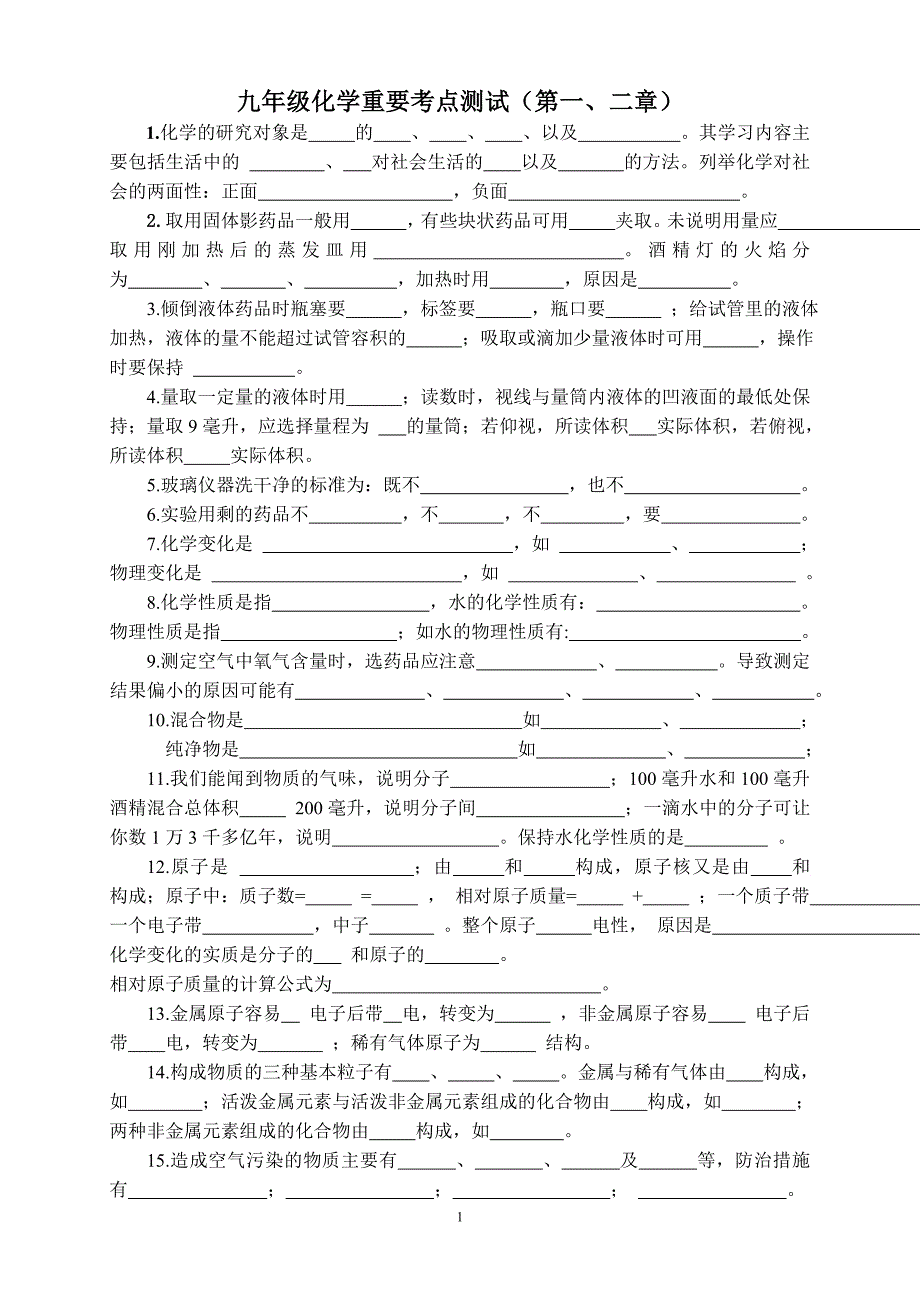 九年级化学重点知识汇总2_第1页