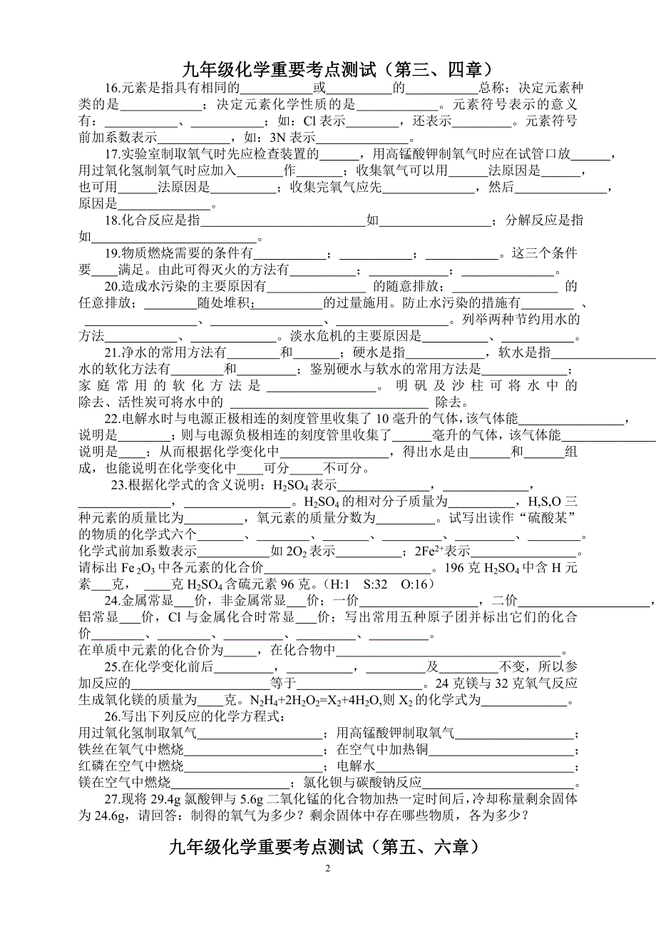 九年级化学重点知识汇总2_第2页