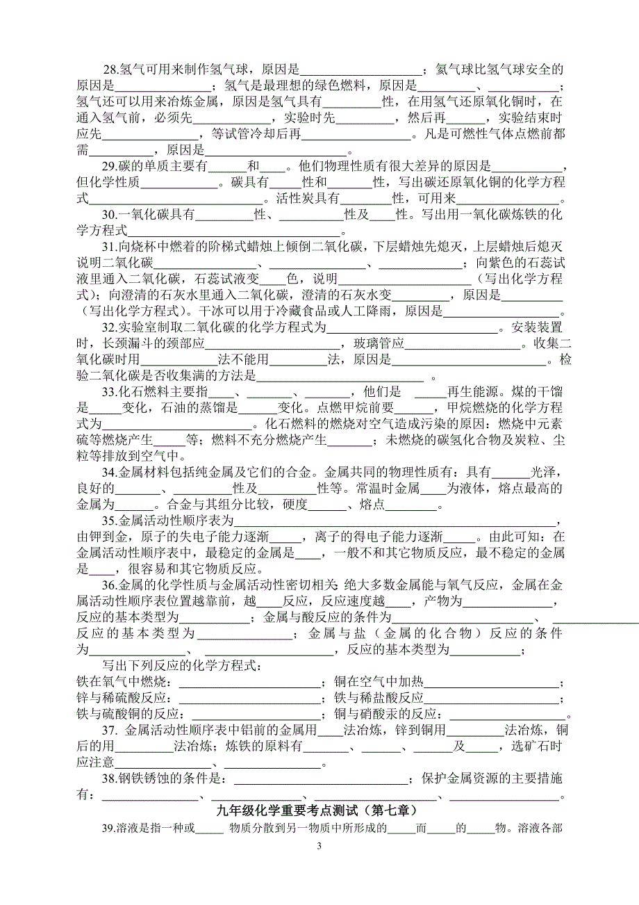 九年级化学重点知识汇总2_第3页