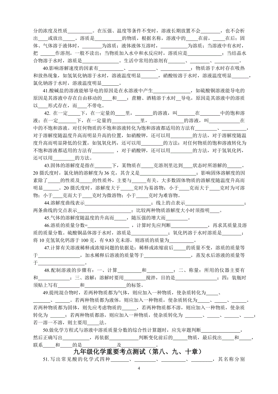 九年级化学重点知识汇总2_第4页