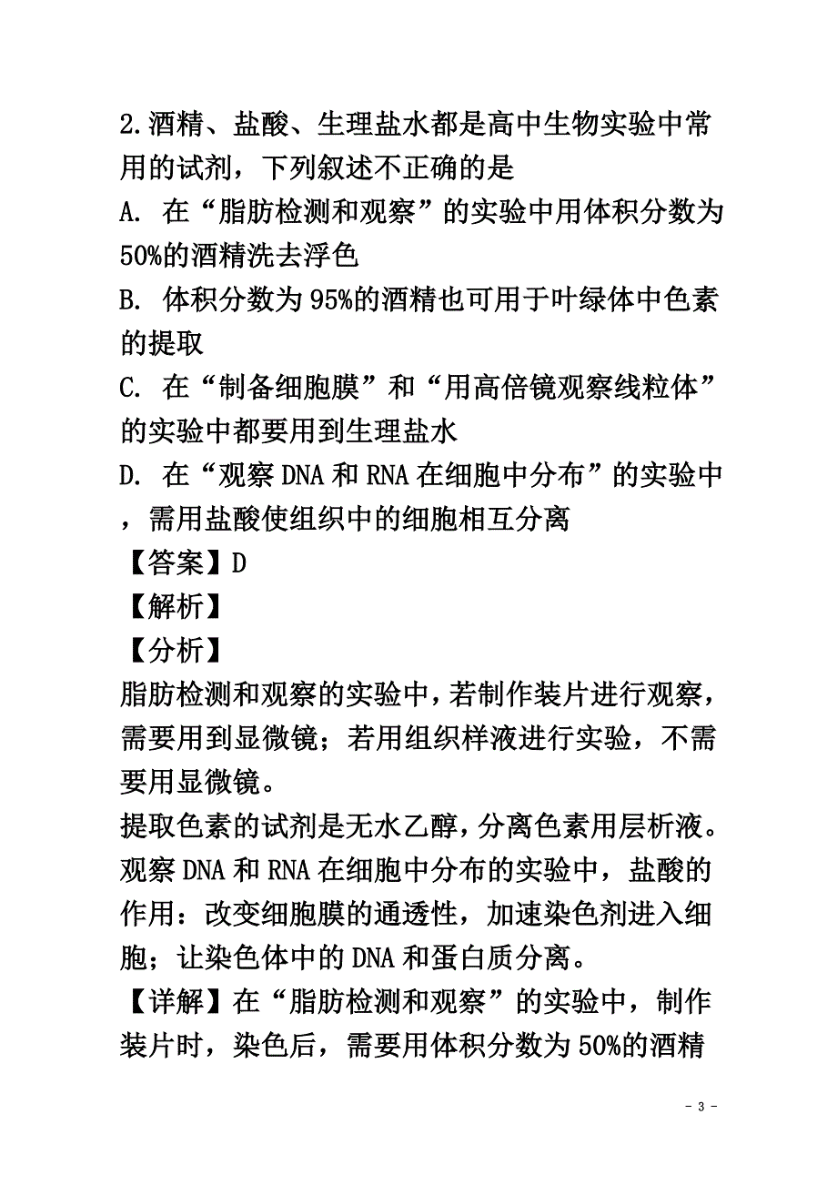 江西省上饶市横峰中学2021学年高二生物下学期第三次月考试题（含解析）_第3页