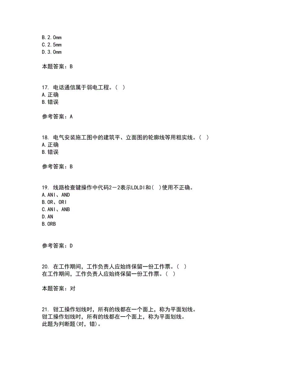 大连理工大学22春《电气制图与CAD》补考试题库答案参考69_第4页