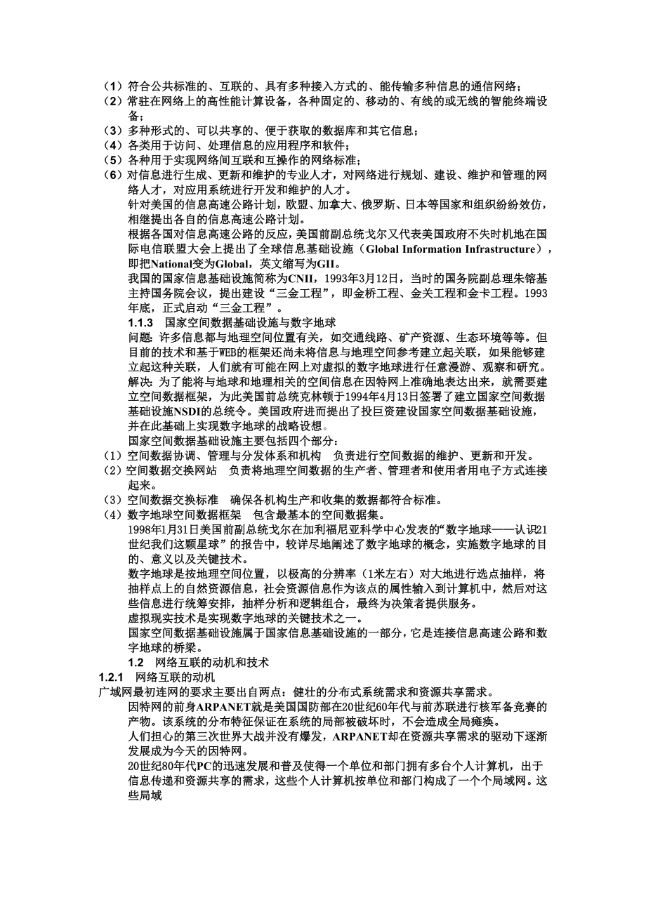 TCPIP网络与协议_第2页