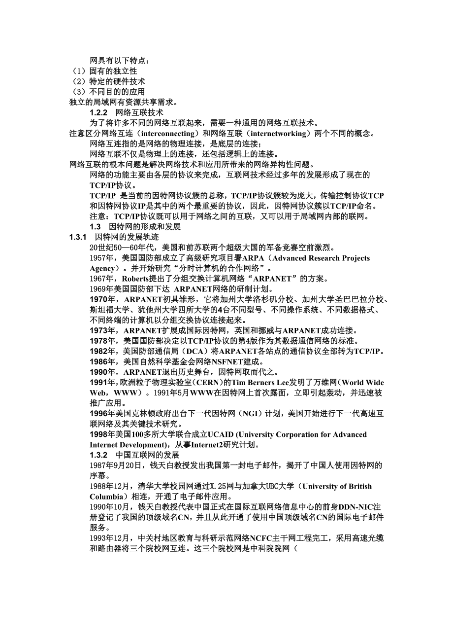 TCPIP网络与协议_第3页