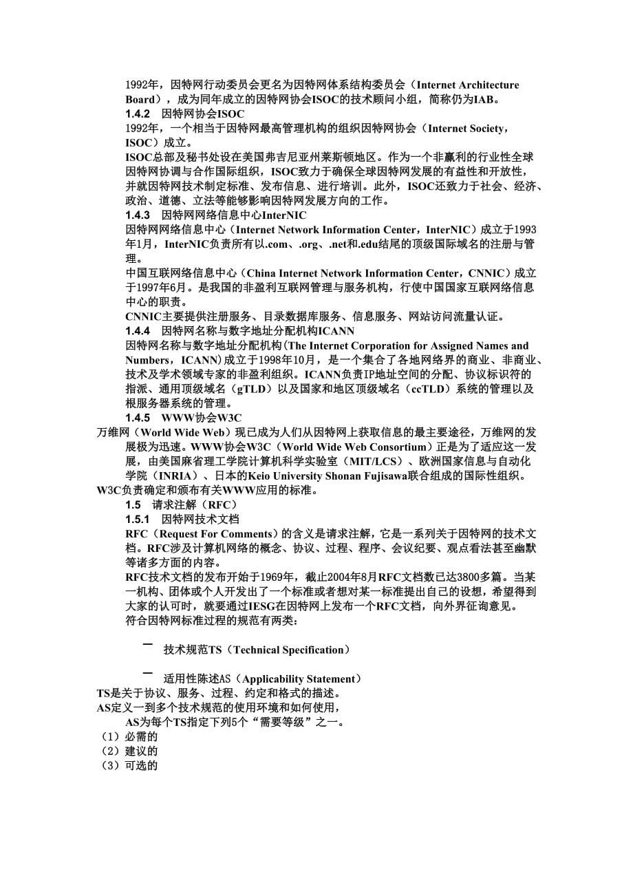 TCPIP网络与协议_第5页