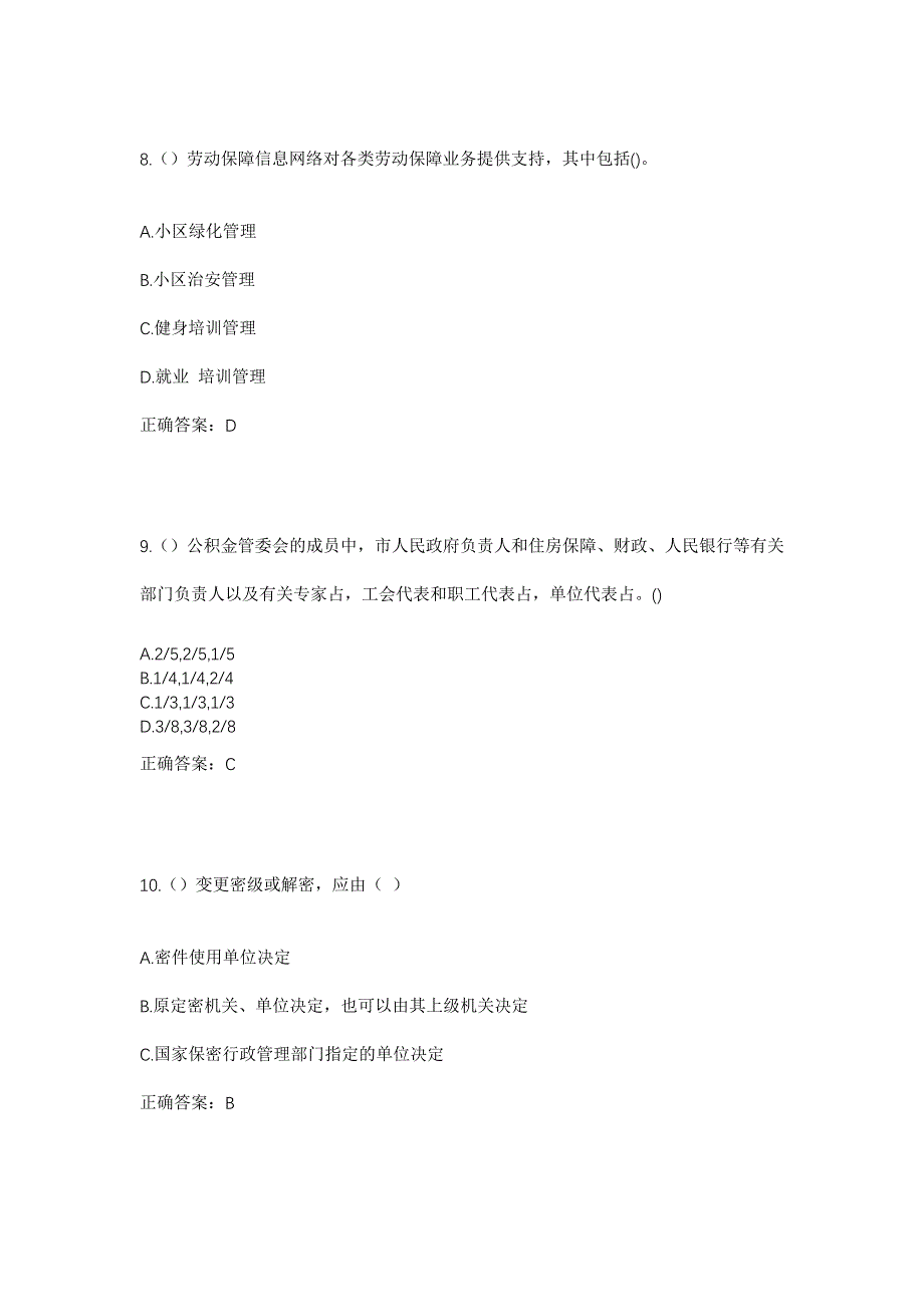 2023年内蒙古赤峰市阿鲁旗先峰乡张家伙房村社区工作人员考试模拟题含答案_第4页