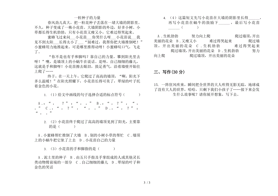 苏教版三年级下学期同步摸底语文期末模拟试卷.docx_第3页