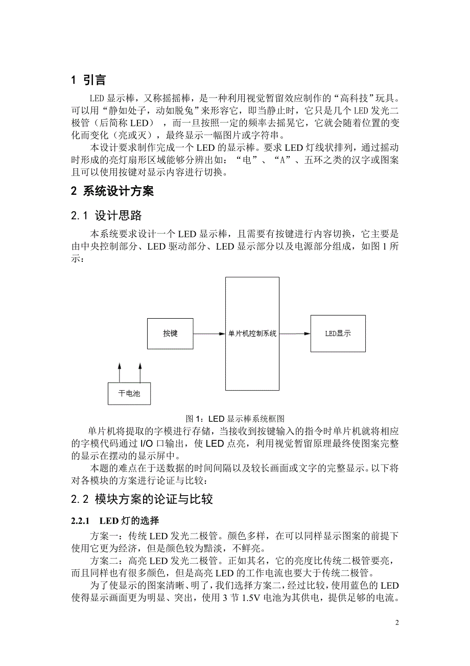 LED摇摇棒设计报告（毕业设计）_第3页