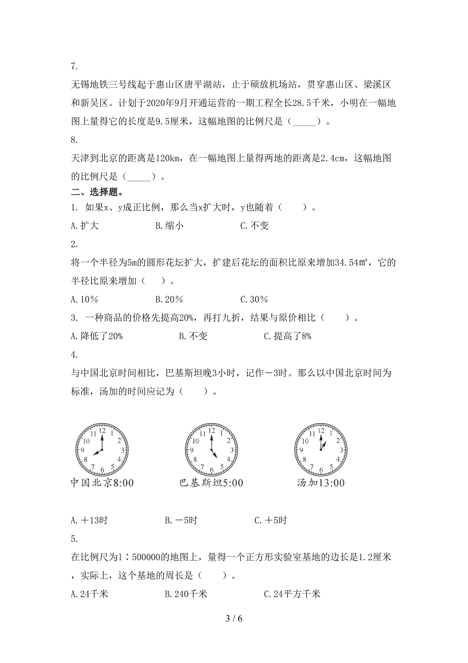 六年级上学期数学第一次月考考试通用_第3页