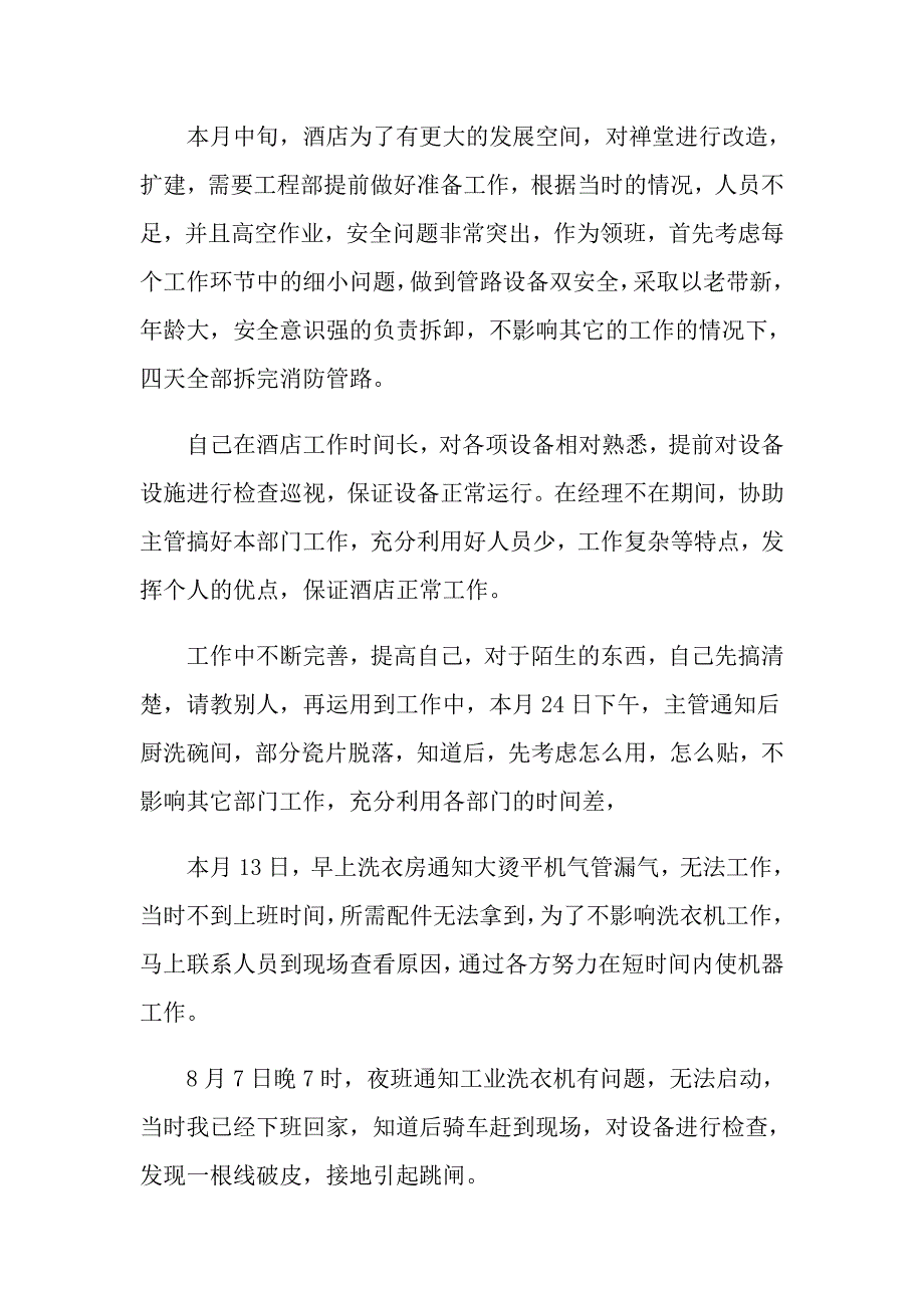 2022年有关优秀员工演讲稿模板汇总7篇_第3页