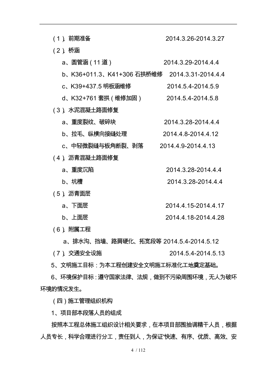 某路桥有限公司实施性工程施工设计方案_第4页