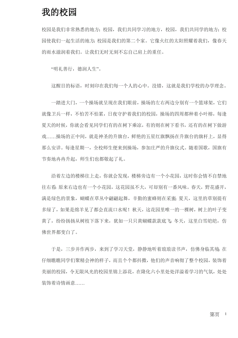 小学语文四年级下册S版作文第二单元范文_第1页