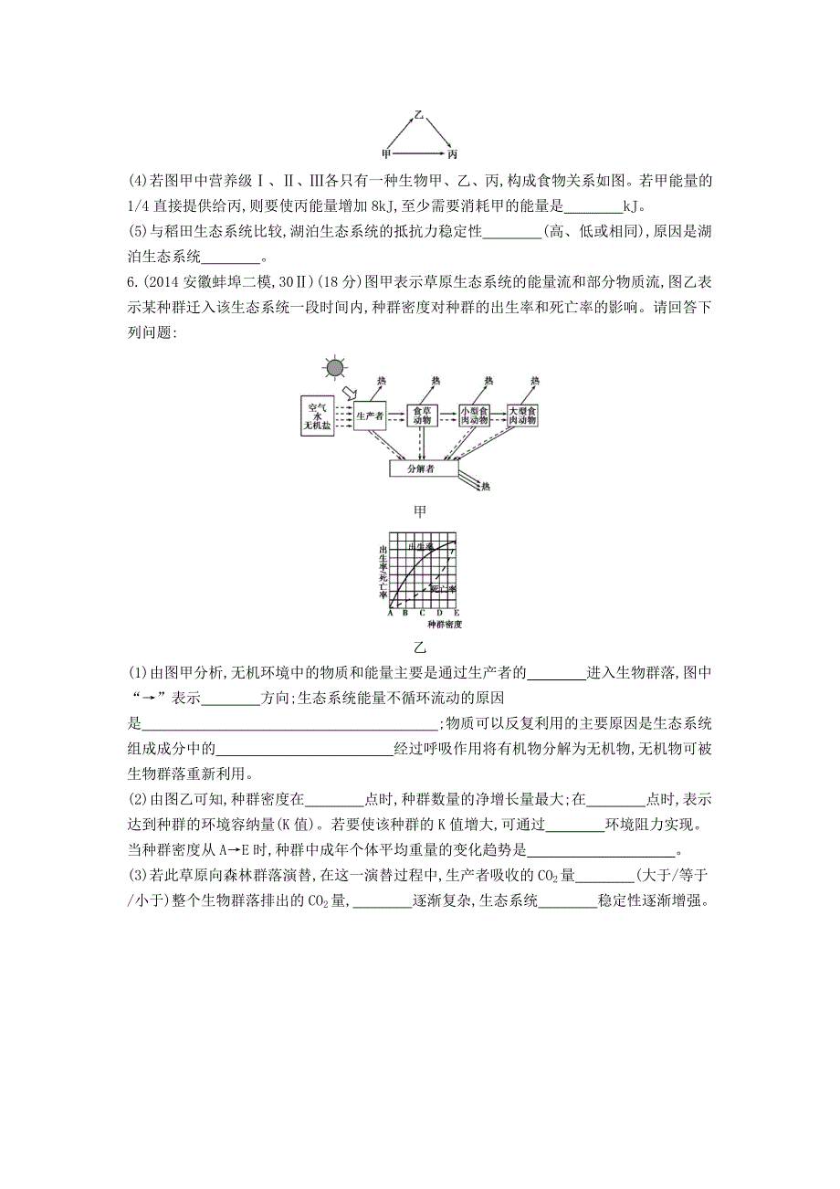 精修版生物：第29讲生态系统的功能与稳定性试题含答案_第4页