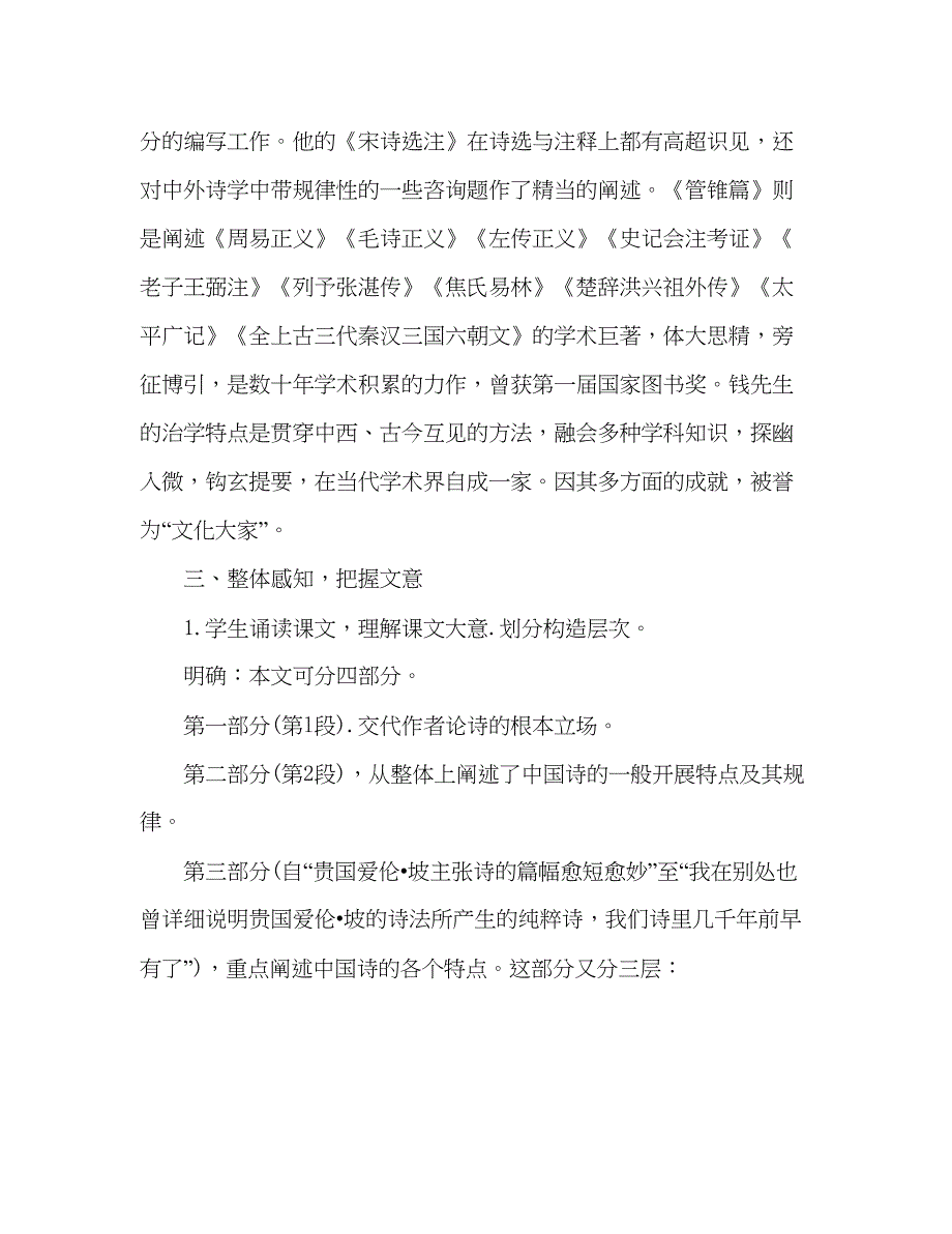 2022教案人教版高中二年级《谈中国诗》.docx_第3页