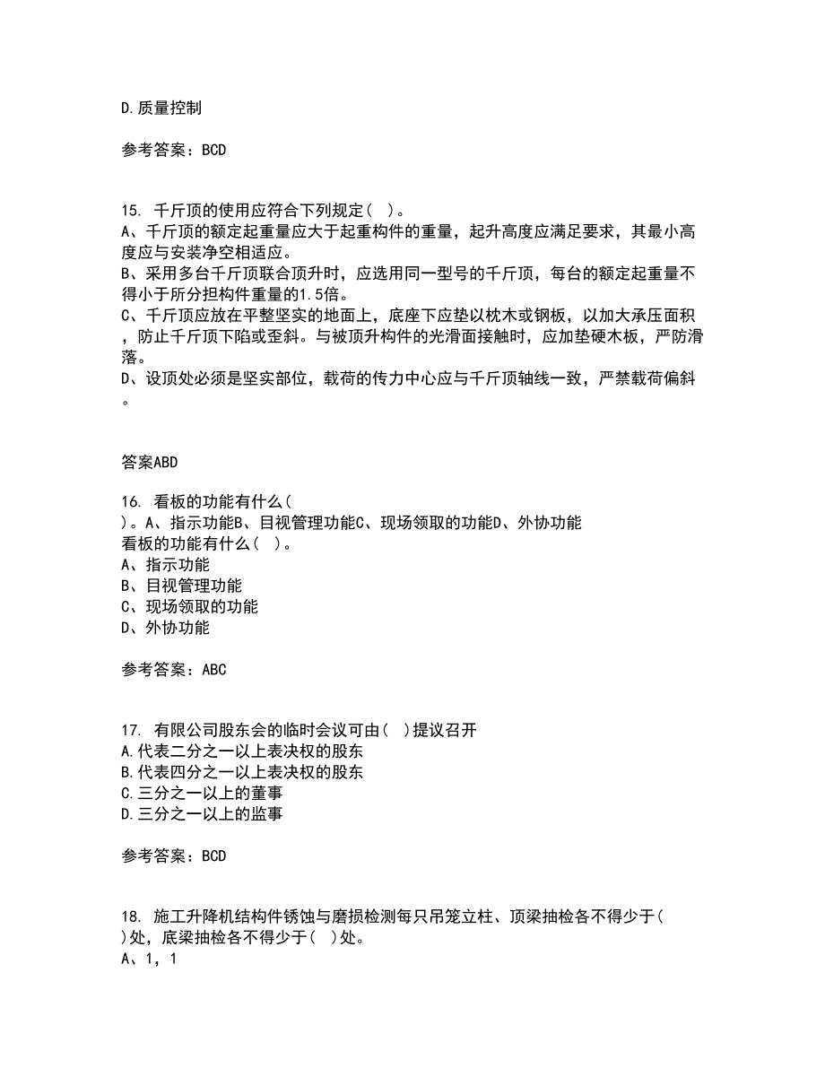 东北财经大学21秋《建设法律制度》平时作业一参考答案82_第4页