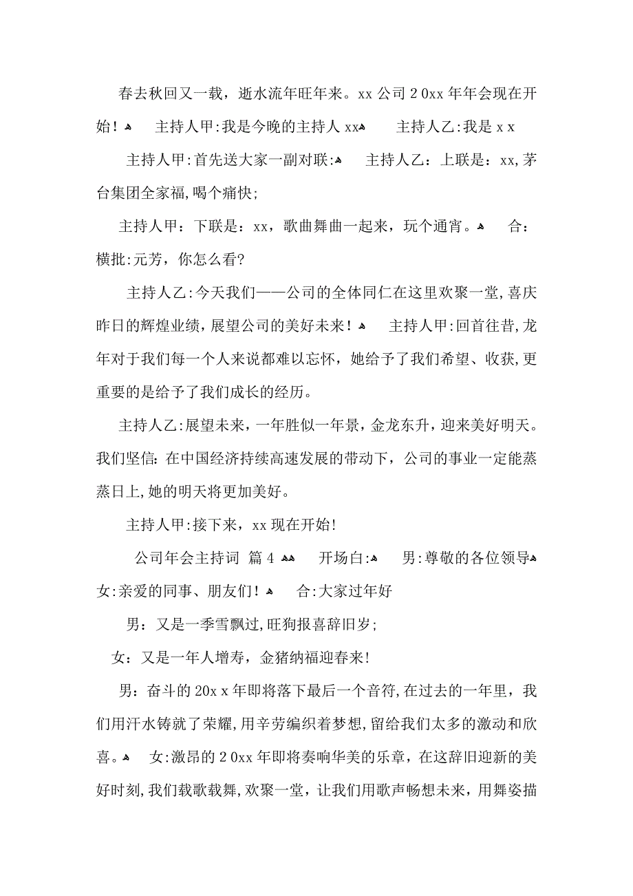 关于公司年会主持词模板锦集5篇_第3页