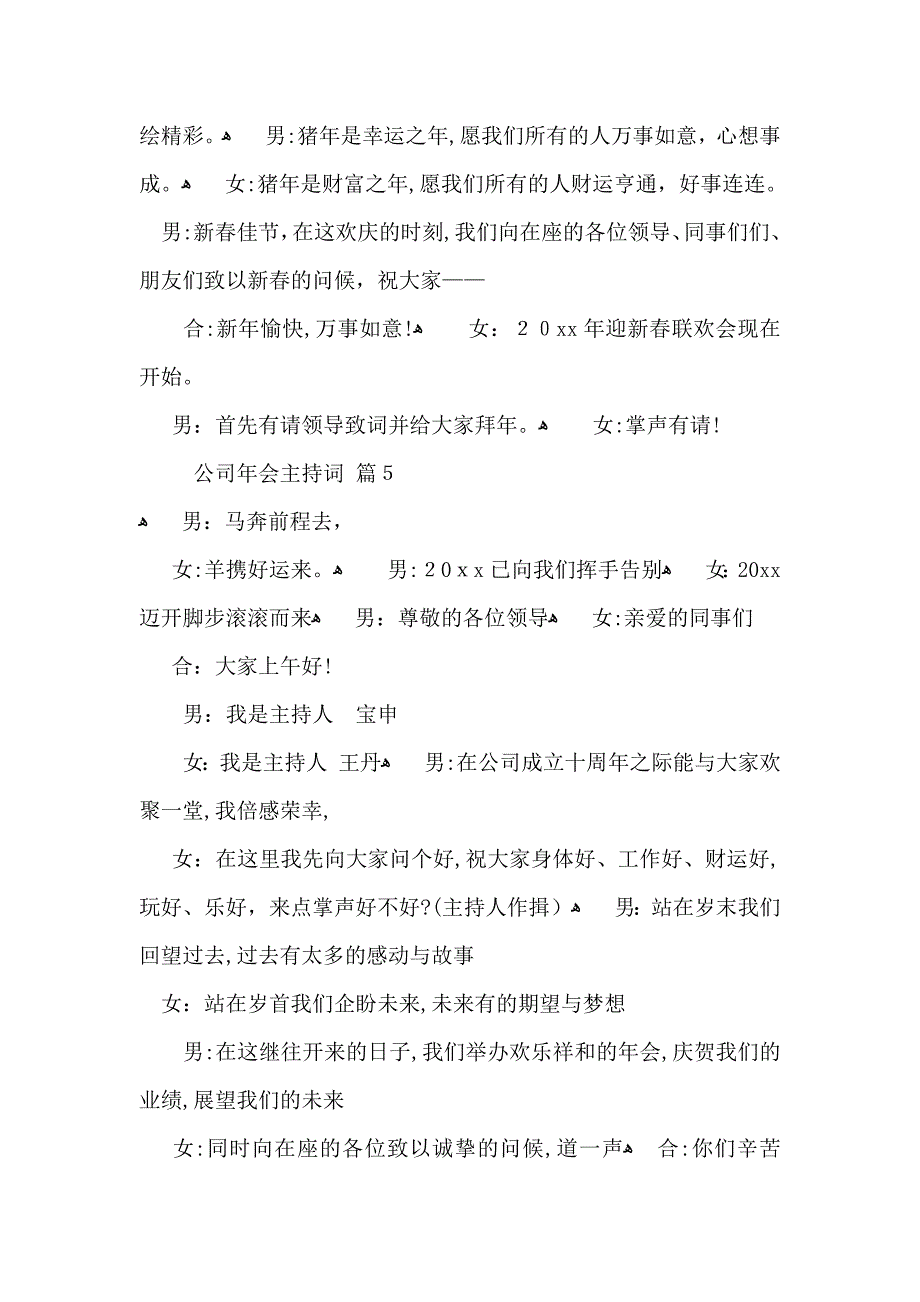 关于公司年会主持词模板锦集5篇_第4页