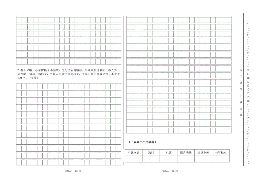 第十九届全国作文考级试卷五级A_第2页