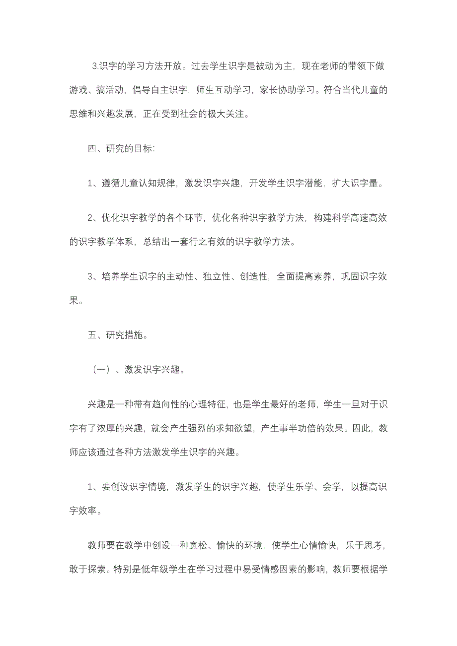 小学低年级开放式识字教学的研究课题方案_第3页