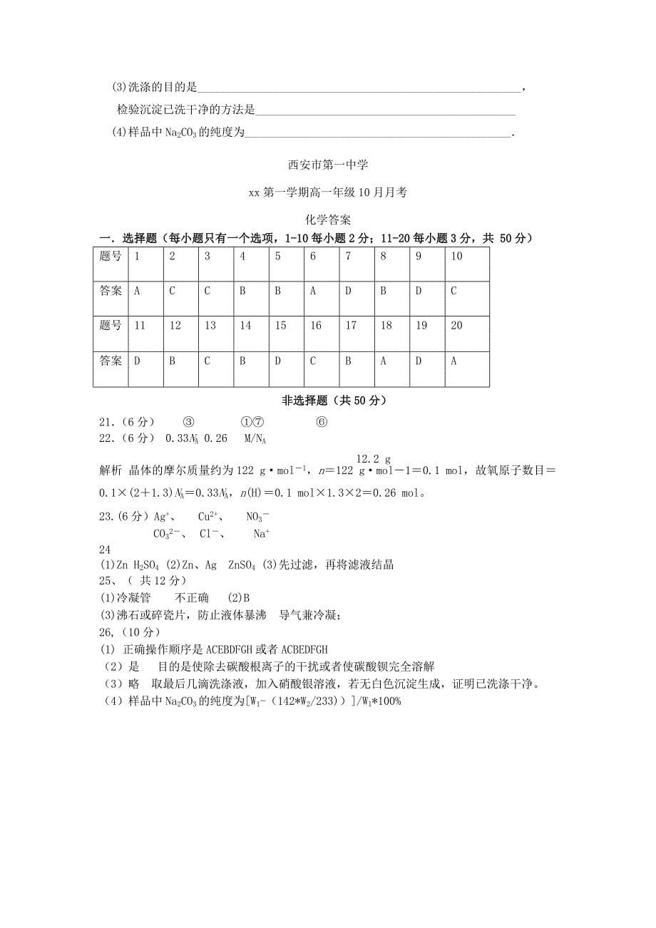 2022年高一化学上学期十月月考试题_第5页