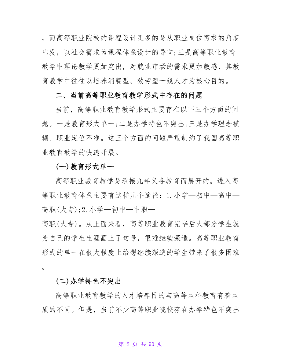 职业教育教学论文.doc_第2页